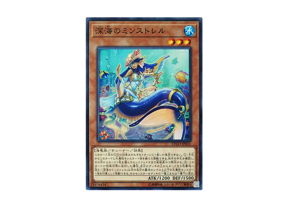 Deep Sea Minstrel N [ETCO-JP015](ETERNITY CODE)