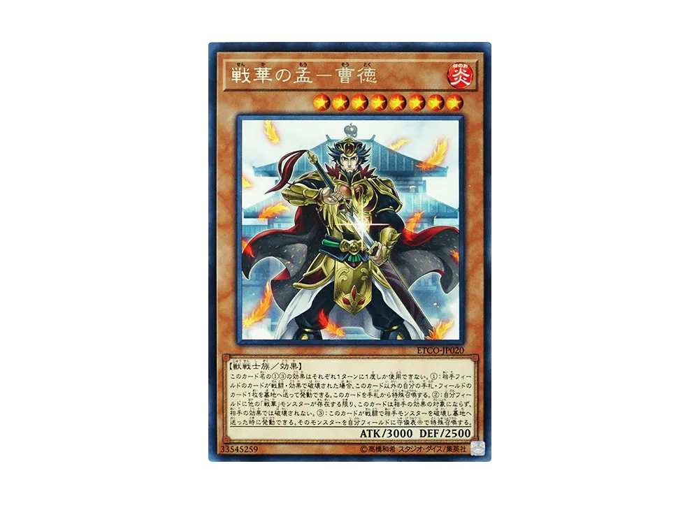 Ancient Warriors - Ambitious Cao De R [ETCO-JP020](ETERNITY CODE)