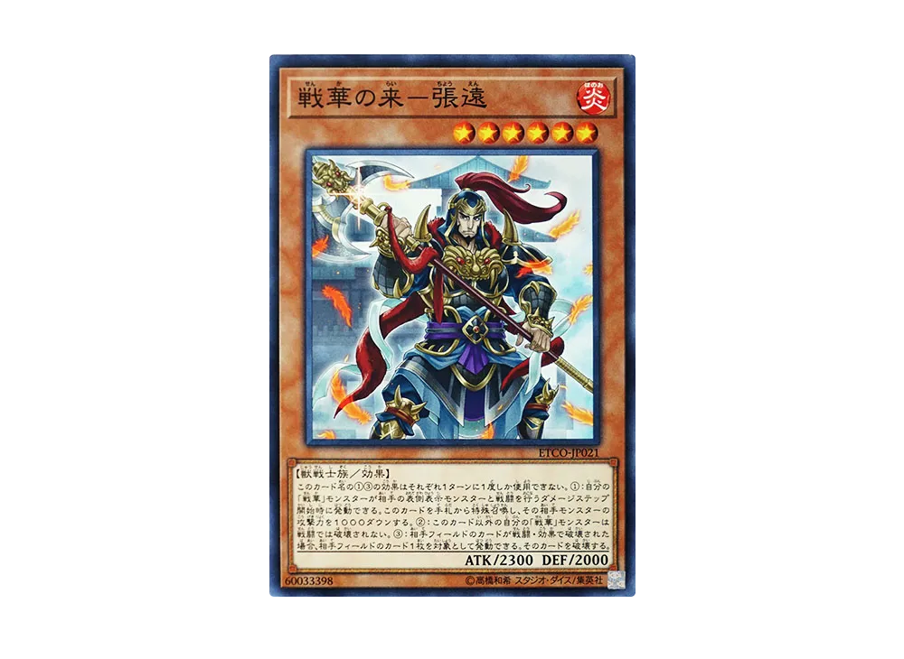 Ancient Warriors - Fearsome Zhang Yuan N [ETCO-JP021](ETERNITY CODE)