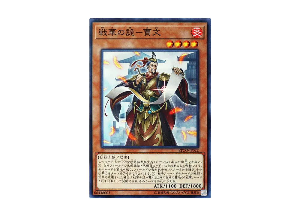 Ancient Warriors - Deceptive Jia Wen N [ETCO-JP022](ETERNITY CODE)