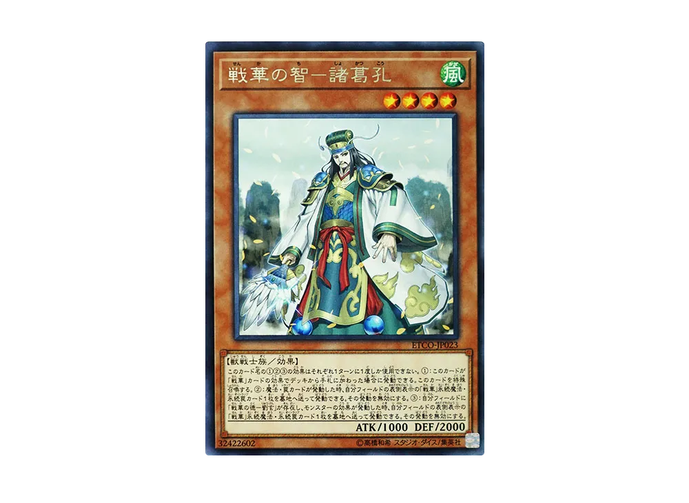 Ancient Warriors - Ingenious Zhuge Kong R [ETCO-JP023](ETERNITY CODE)