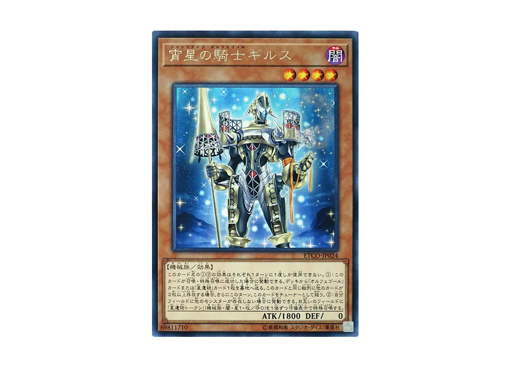 Girsu the Orcust Mekk-Knight R [ETCO-JP024](ETERNITY CODE)