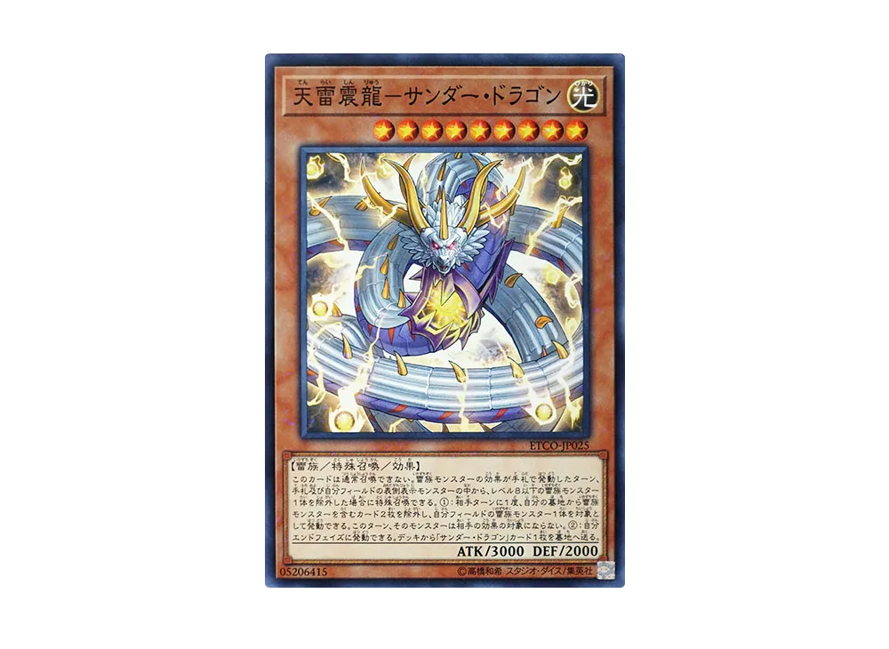 Thunder Dragonlord N [ETCO-JP025](ETERNITY CODE)