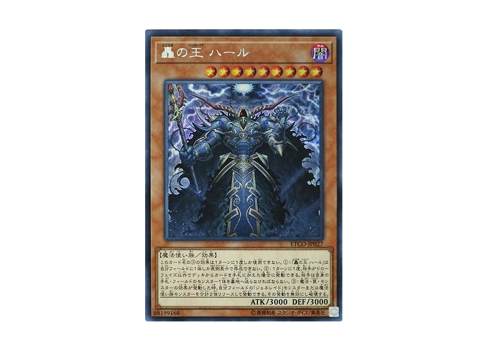 Harr Generaider Boss of Storms SE [ETCO-JP027](ETERNITY CODE)