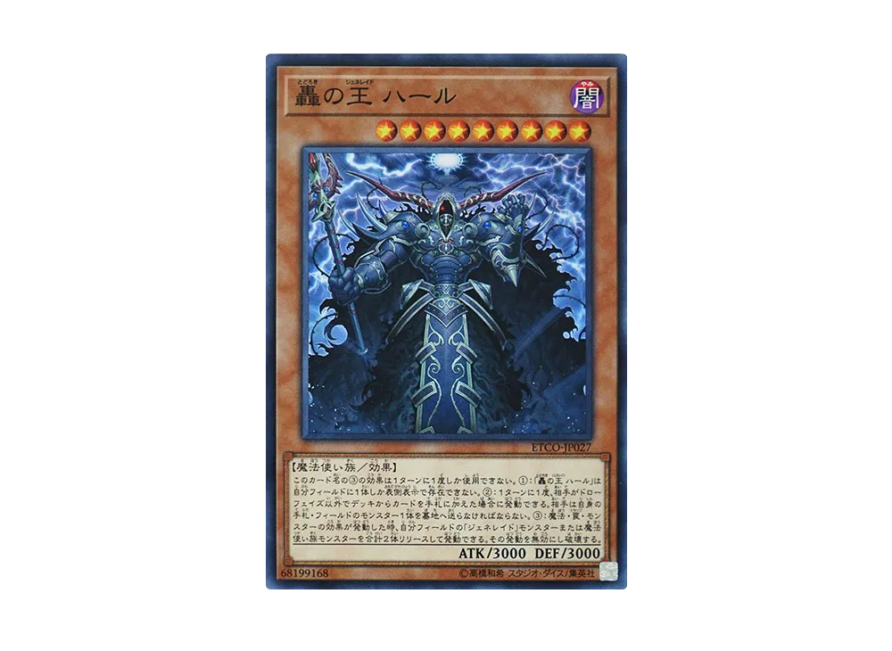 Harr Generaider Boss of Storms SR [ETCO-JP027](ETERNITY CODE)