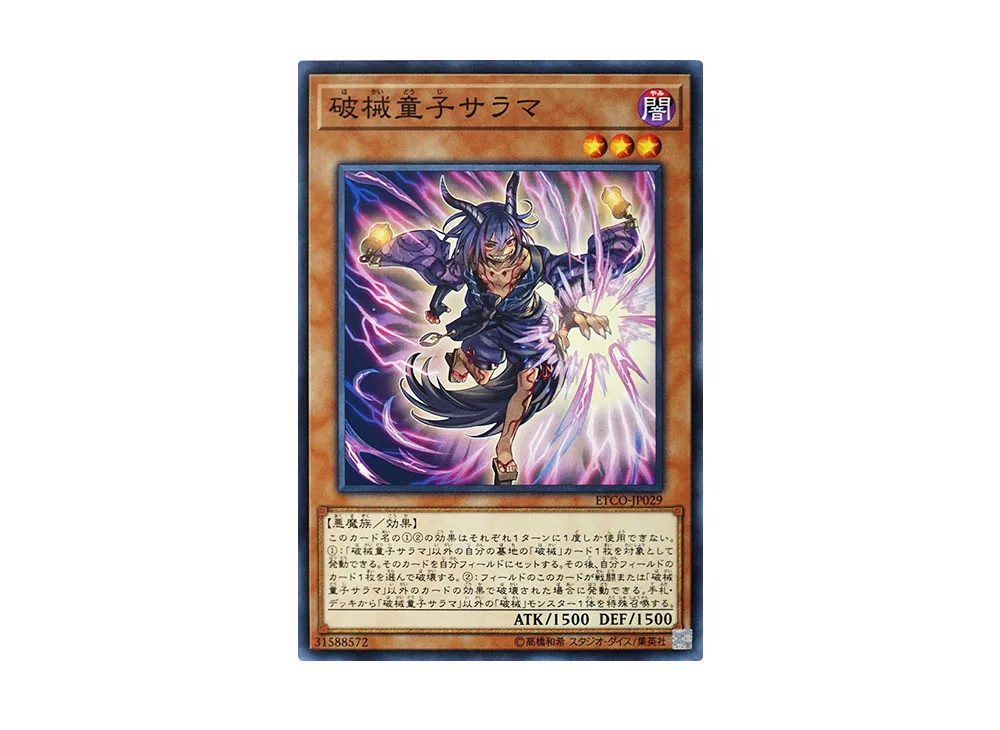 破械童子サラマ N [ETCO-JP029](エターニティ・コード)