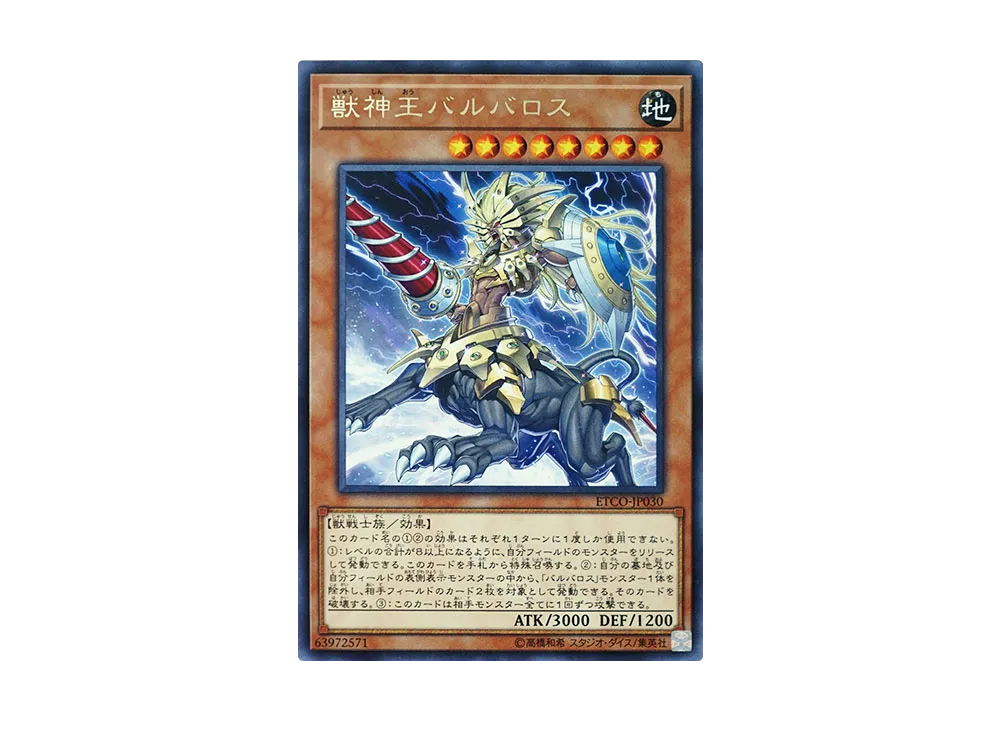 獣神王バルバロス R [ETCO-JP030](エターニティ・コード)