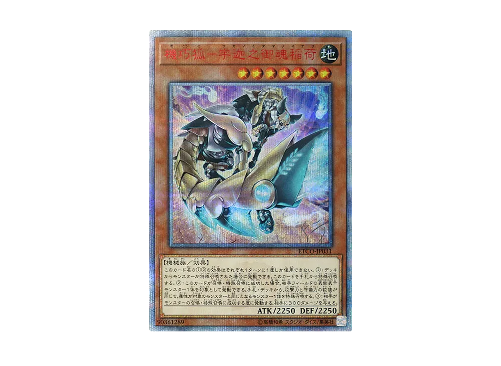 アロメルスの蟲惑魔 20th SE[ETCO-JP045](エターニティ・コード)の新品