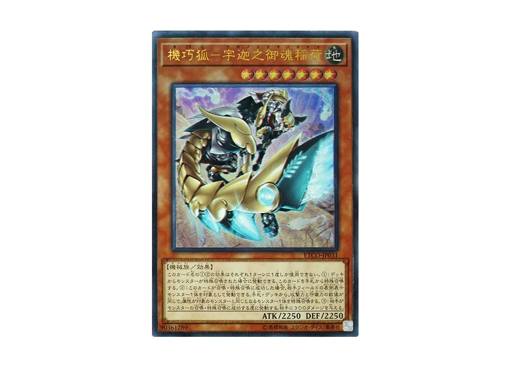 機巧狐-宇迦之御魂稲荷 UL [ETCO-JP031](エターニティ・コード)