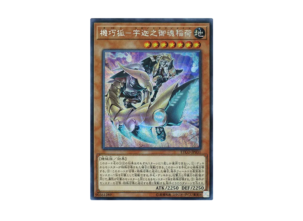 機巧狐-宇迦之御魂稲荷 SE [ETCO-JP031](エターニティ・コード)