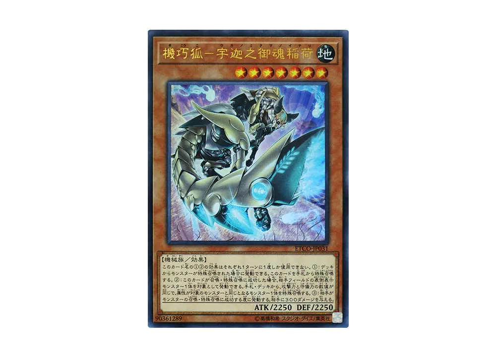 機巧狐-宇迦之御魂稲荷 UR [ETCO-JP031](エターニティ・コード)
