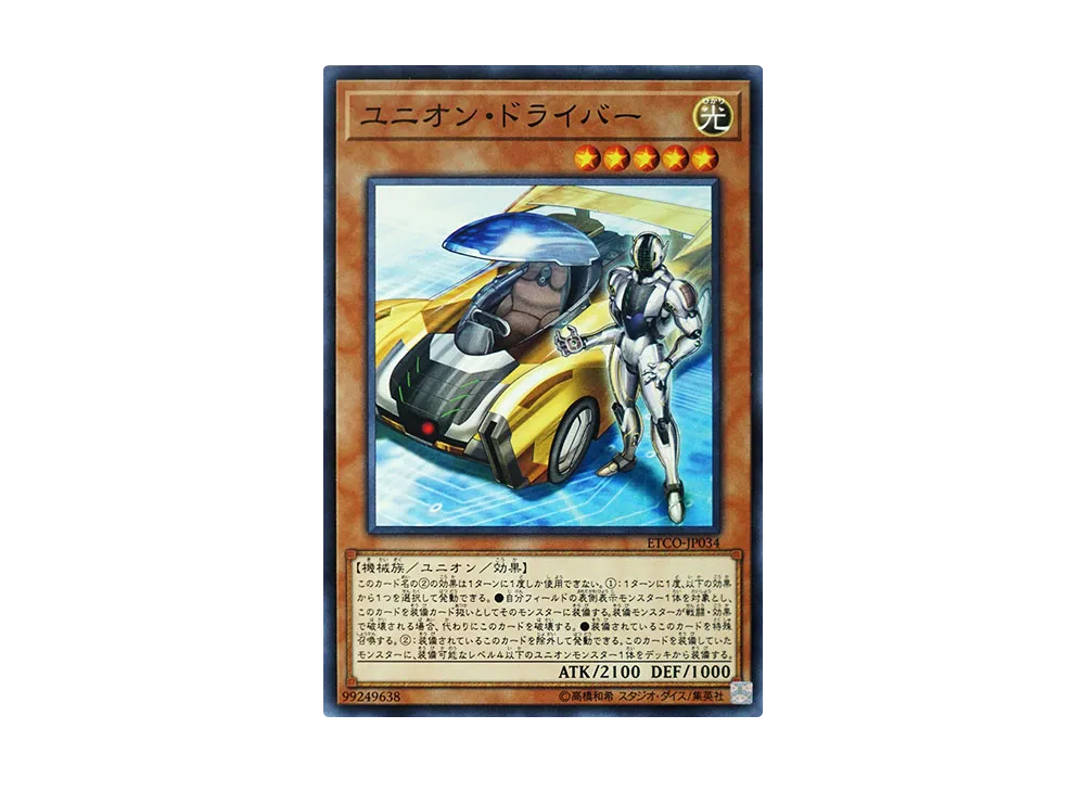 ユニオン・ドライバー N [ETCO-JP034](エターニティ・コード)