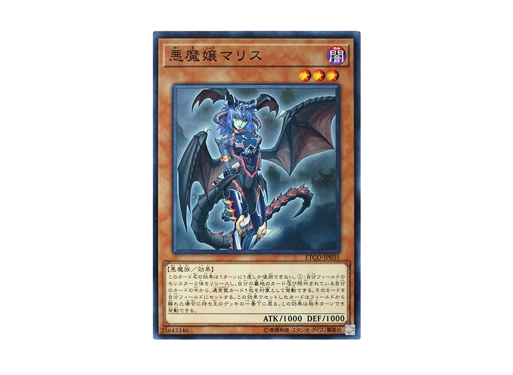 悪魔嬢マリス N [ETCO-JP035](エターニティ・コード)