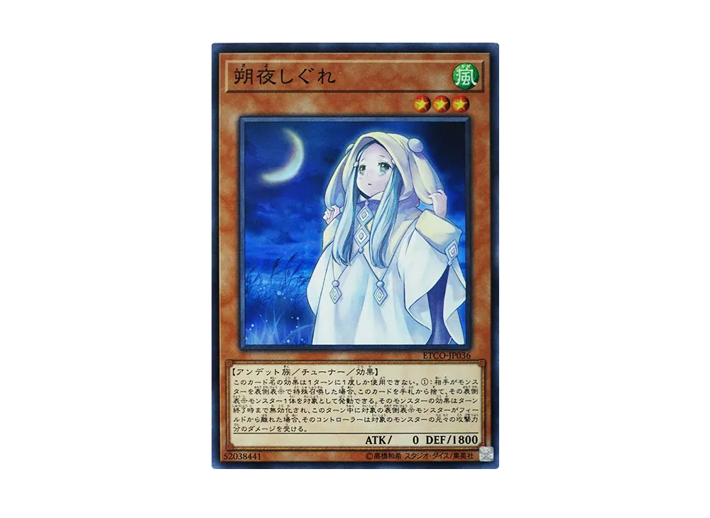 朔夜しぐれ SR [ETCO-JP036](エターニティ・コード)