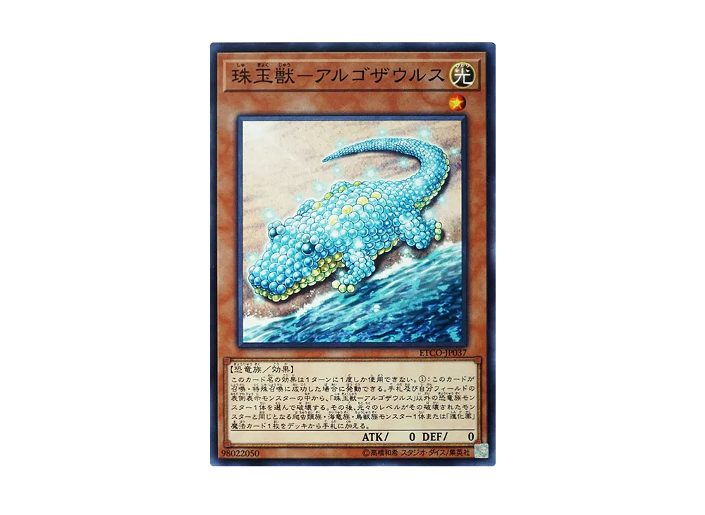 Animadorned Archosaur N [ETCO-JP037](ETERNITY CODE)