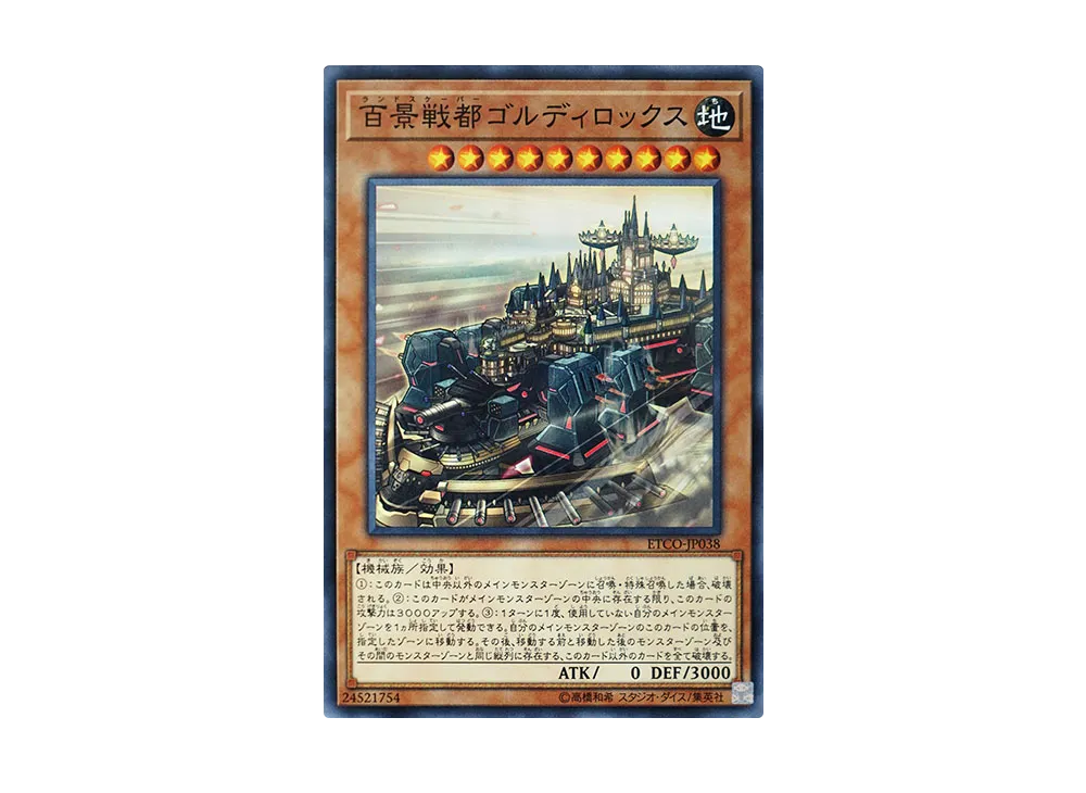 Goldilocks the Battle Landscaper NR [ETCO-JP038](ETERNITY CODE)