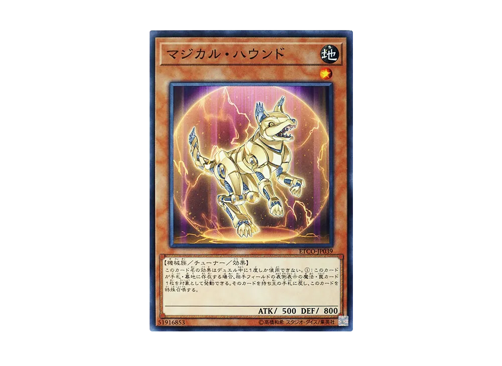 Magical Hound NR [ETCO-JP039](ETERNITY CODE)