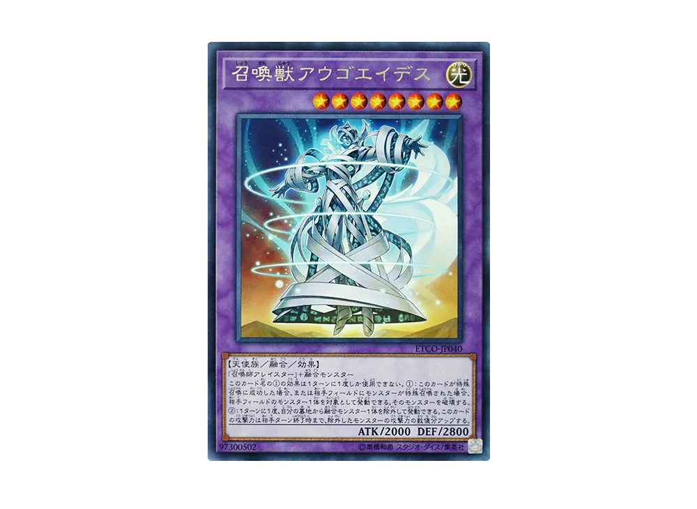 召喚獣アウゴエイデス R [ETCO-JP040](エターニティ・コード)