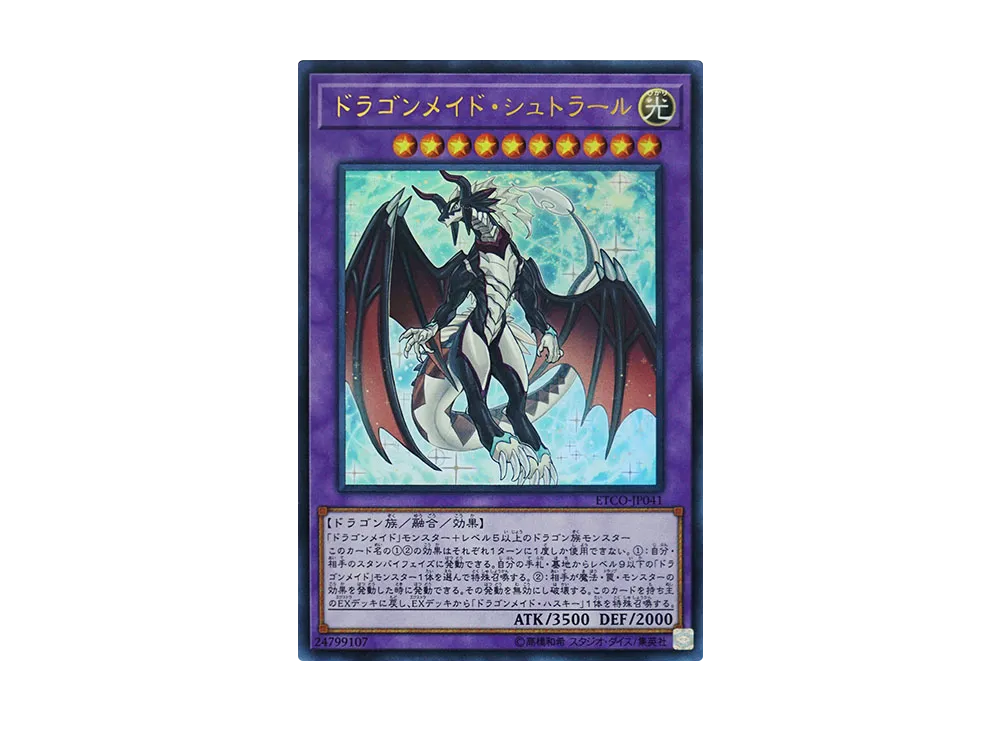 ドラゴンメイド・シュトラール UR [ETCO-JP041](エターニティ・コード)