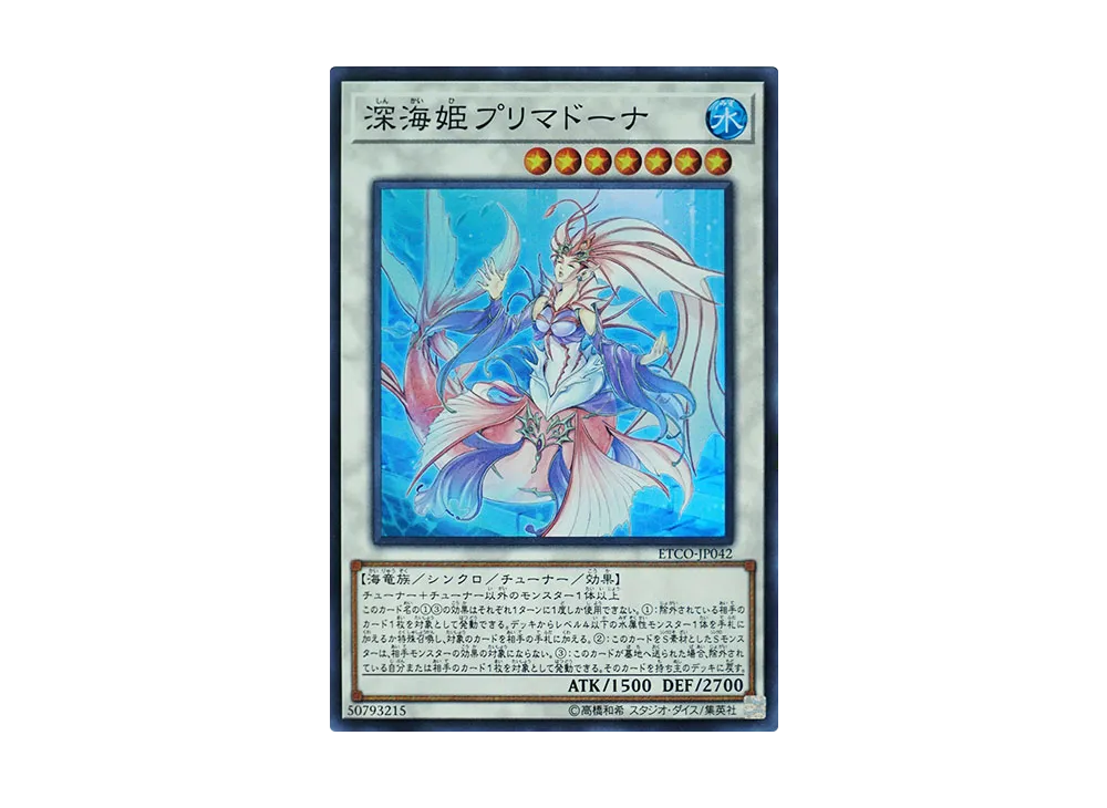 深海姫プリマドーナ 20th SE[ETCO-JP042](エターニティ・コード)の新品