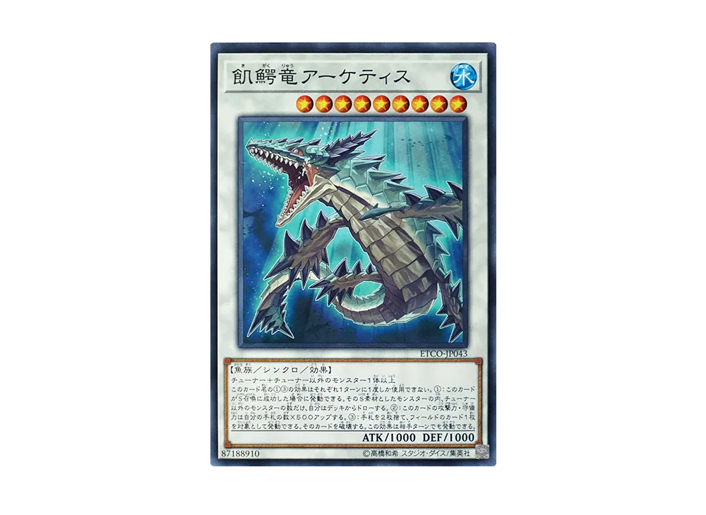 飢鰐竜アーケティス N [ETCO-JP043](エターニティ・コード)
