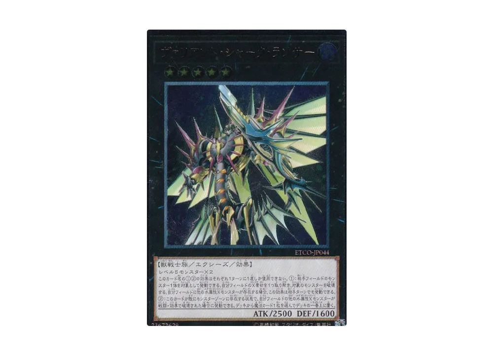 ヴァリアント・シャーク・ランサー SE [ETCO-JP044](エターニティ・コード)