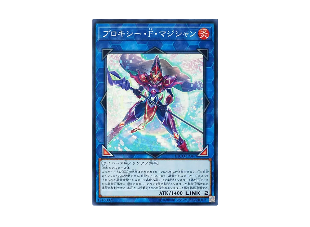 プロキシー・F・マジシャン N [ETCO-JP047](エターニティ・コード)