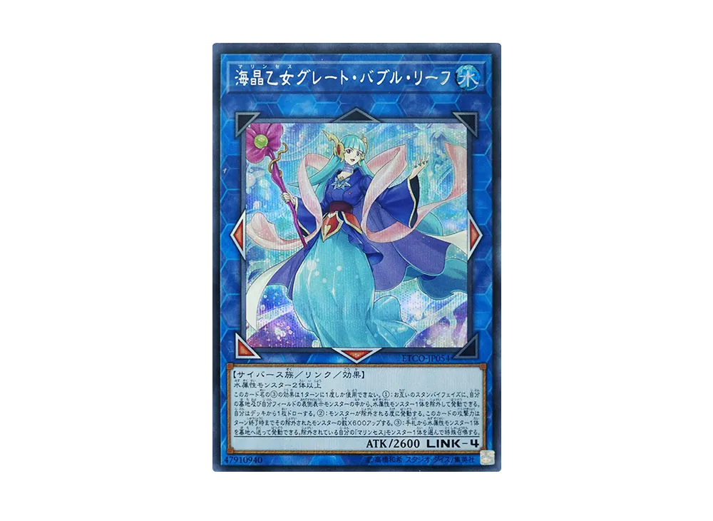 海晶乙女グレート・バブル・リーフ20th PSA10 遊戯王 【公式通販】