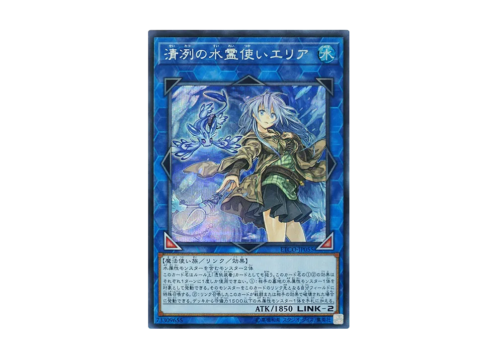 清冽の水霊使いエリア SE [ETCO-JP055](エターニティ・コード)