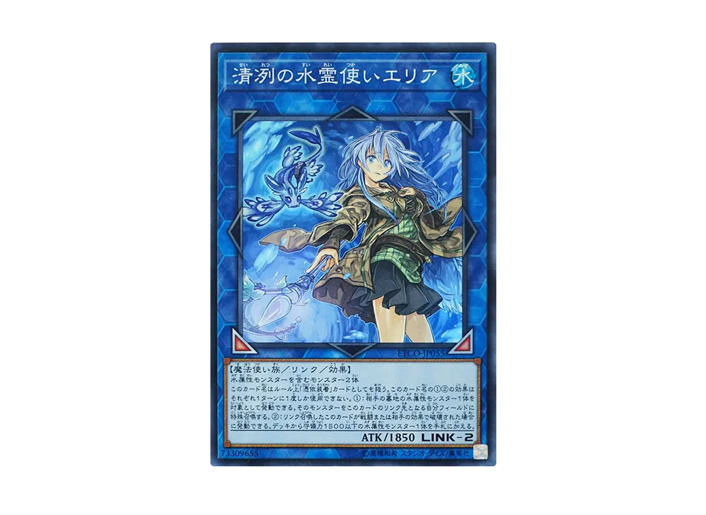 清冽の水霊使いエリア SR [ETCO-JP055](エターニティ・コード)