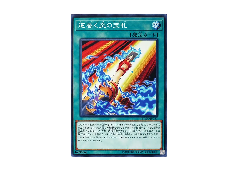 Burning Draw N [ETCO-JP057](ETERNITY CODE)