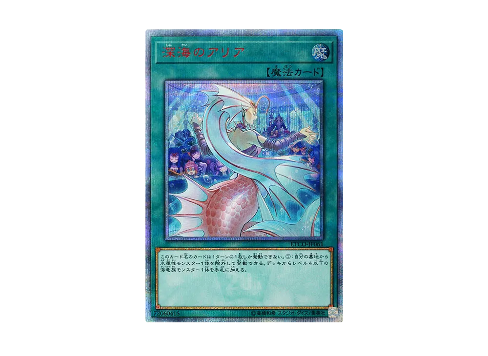 アロメルスの蟲惑魔 20th SE[ETCO-JP045](エターニティ・コード)の新品