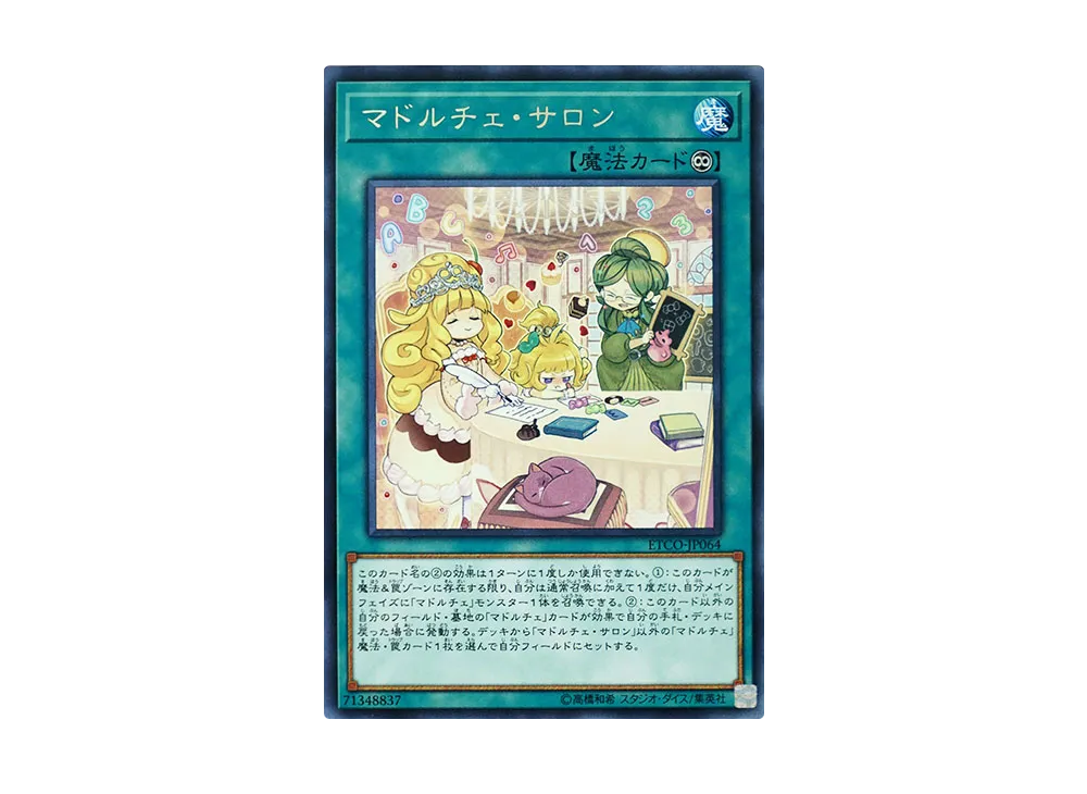 マドルチェ・サロン R [ETCO-JP064](エターニティ・コード)