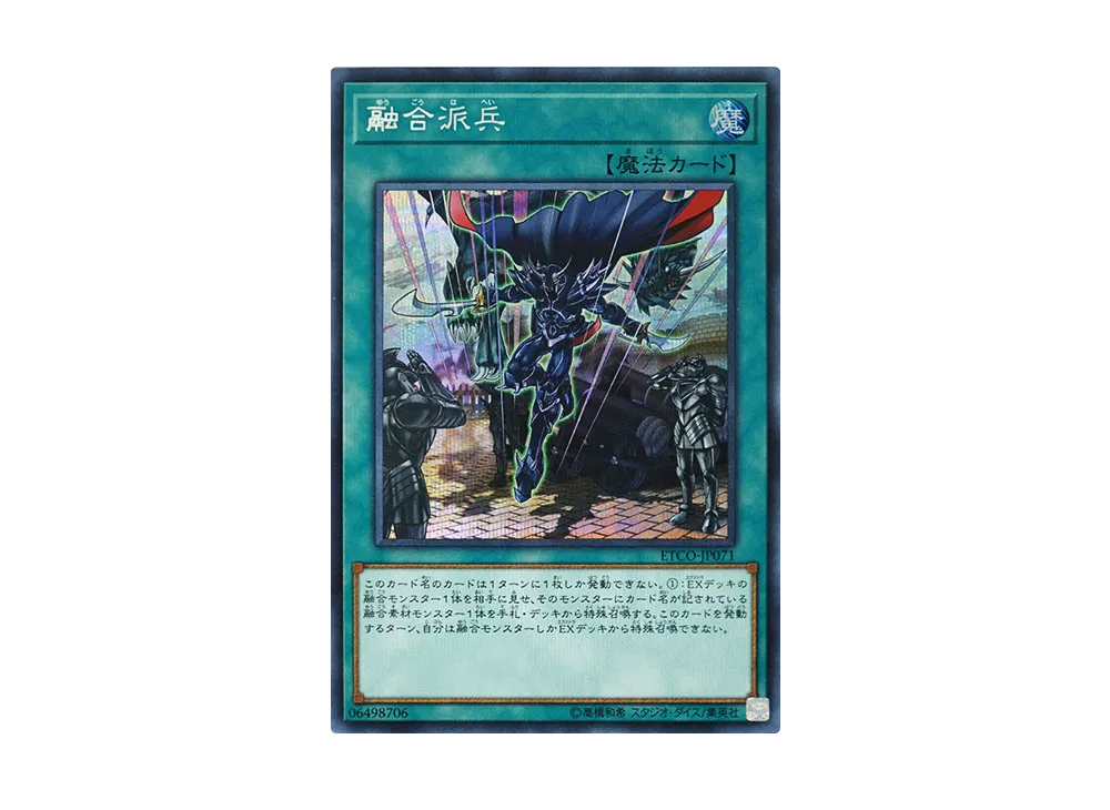 融合派兵 SE [ETCO-JP071](エターニティ・コード)