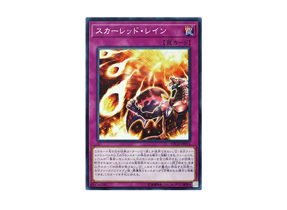 スカーレッド・レイン N [ETCO-JP074](エターニティ・コード)