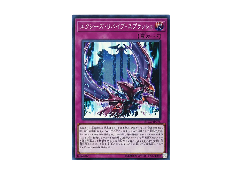 Xyz Revive Splash N [ETCO-JP075](ETERNITY CODE)