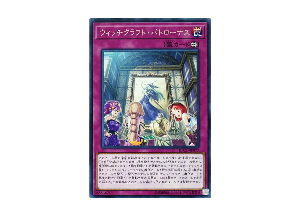Witchcrafter Patronus R [ETCO-JP077](ETERNITY CODE)
