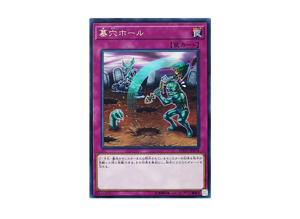 Gravedigger's Trap Hole R [ETCO-JP078](ETERNITY CODE)
