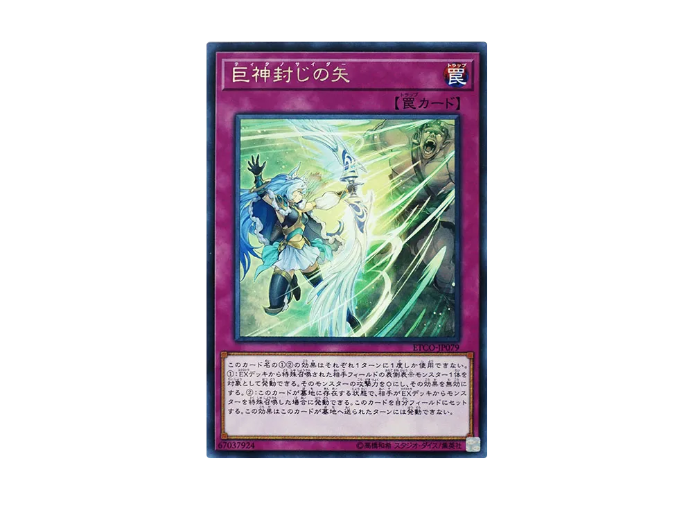 Titanocider R [ETCO-JP079](ETERNITY CODE)