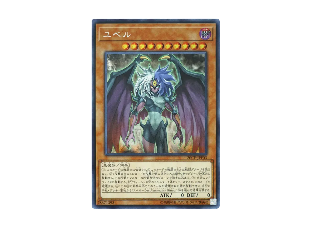 Yubel SE [20CP-JPF03](20th Secret Rare FINAL CHALLENGE PACK)