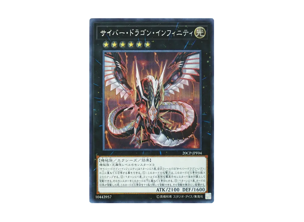 Cyber Dragon Infinity SE [20CP-JPF04](20th Secret Rare FINAL CHALLENGE PACK)