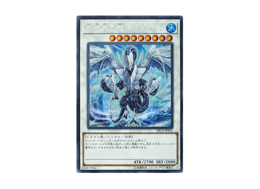 Trishula Dragon of the Ice Barrier SE [20CP-JPF05](20th Secret Rare FINAL CHALLENGE PACK)