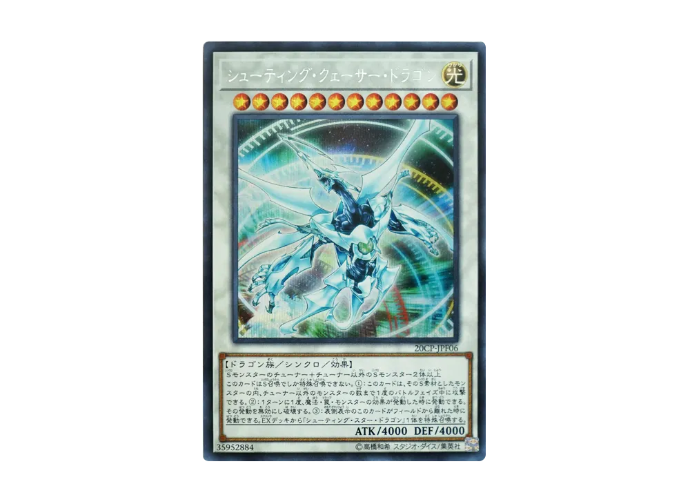 Shooting Quasar Dragon SE [20CP-JPF06](20th Secret Rare FINAL CHALLENGE PACK)
