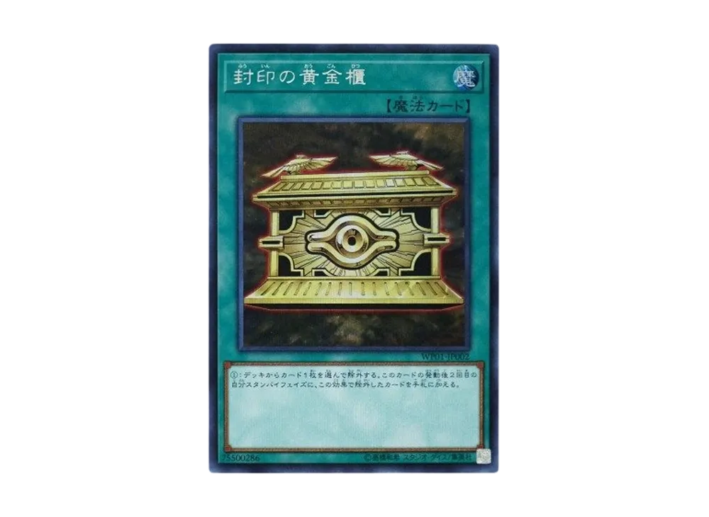 Gold Sarcophagus SE [WP01-JP002](Weekly Shonen Jump Issue 8: Great Gift for All Applicants 20th ANNIVERSARY LEGEND SELECTION)