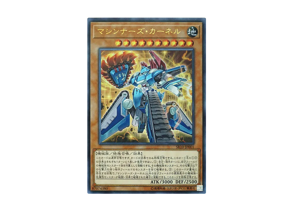マシンナーズ・カーネル UR [SR10-JP001](ストラクチャーデッキR マシンナーズ・コマンド)
