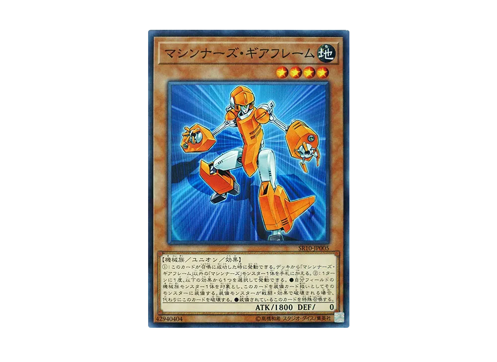 マシンナーズ・ギアフレーム NP [SR10-JP005](ストラクチャーデッキR マシンナーズ・コマンド)