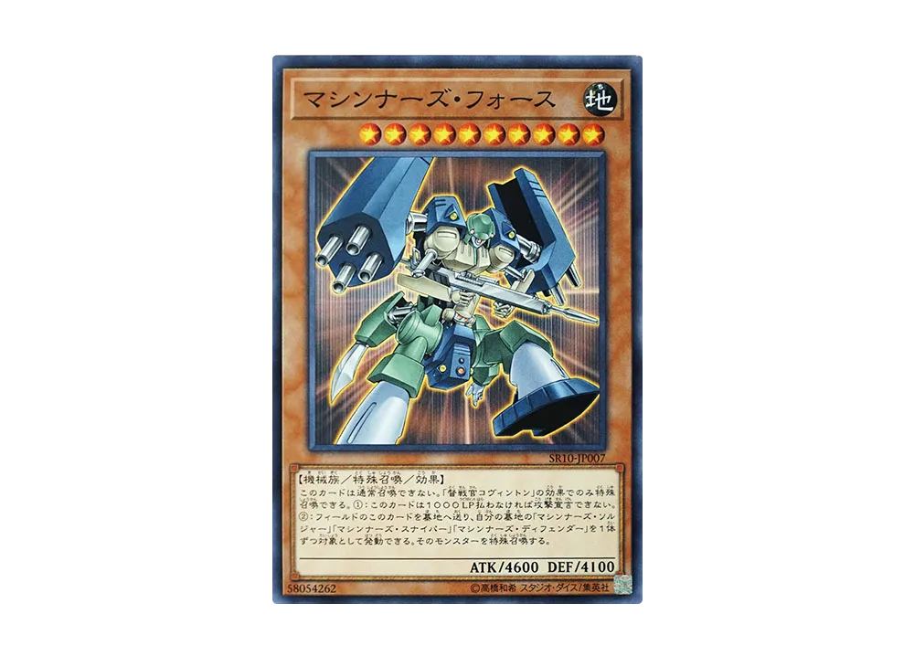 マシンナーズ・フォース N [SR10-JP007](ストラクチャーデッキR マシンナーズ・コマンド)