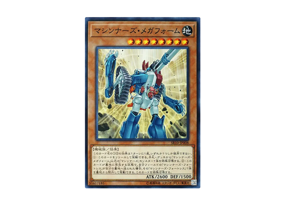マシンナーズ・メガフォーム N [SR10-JP008](ストラクチャーデッキR マシンナーズ・コマンド)