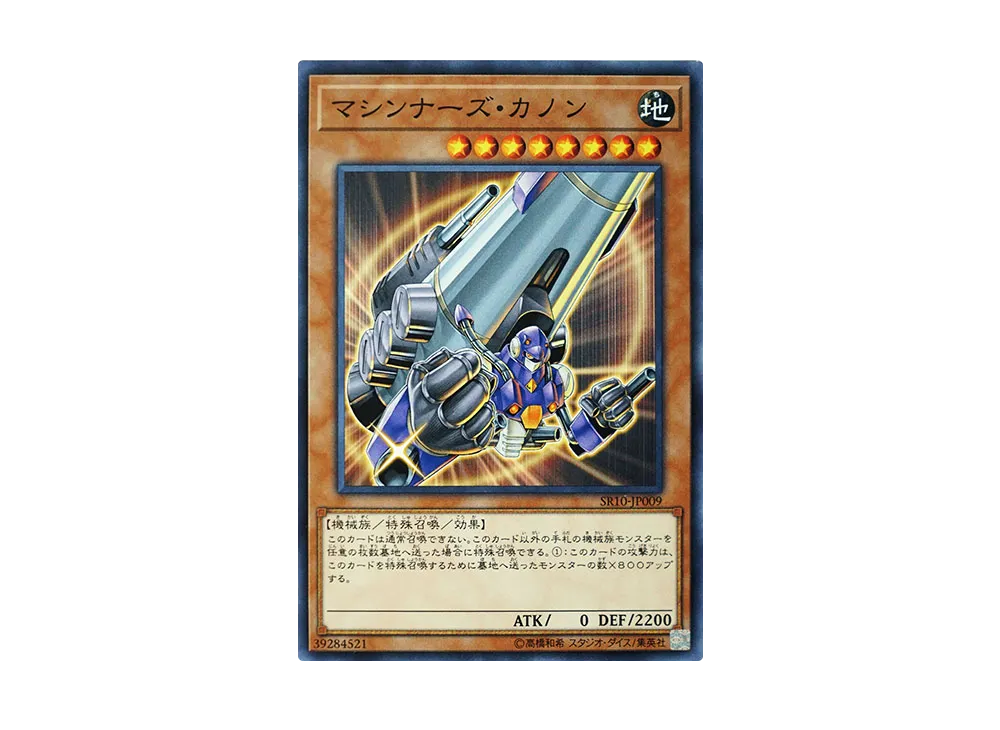 マシンナーズ・カノン N [SR10-JP009](ストラクチャーデッキR マシンナーズ・コマンド)