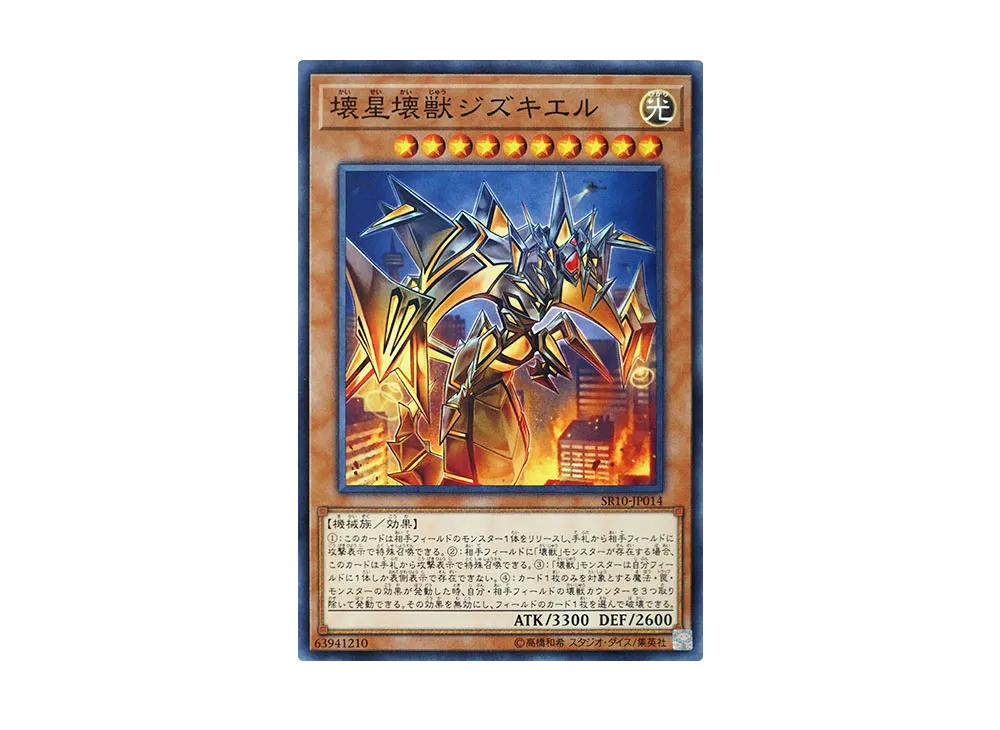 壊星壊獣ジズキエル N [SR10-JP014](ストラクチャーデッキR マシンナーズ・コマンド)